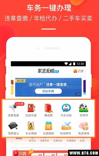 车主无忧违章查询
