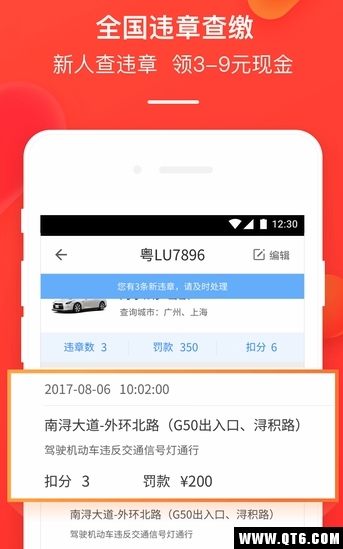 车主无忧违章查询