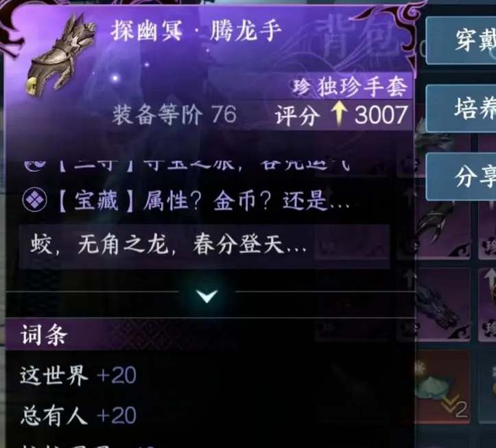 逆水寒手游1.2版本独珍装备大全  1.2版本独珍装备获取位置汇总[多图]图片2