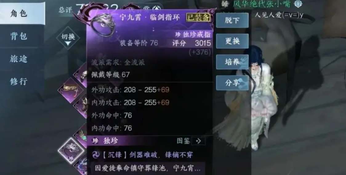 逆水寒手游1.2版本独珍装备大全  1.2版本独珍装备获取位置汇总[多图]图片3