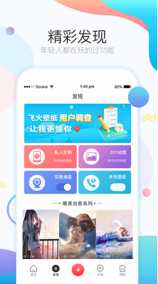 飞火动态壁纸