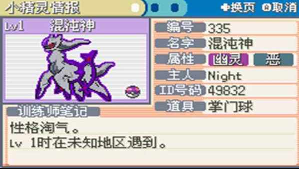 口袋妖怪永恒之炎