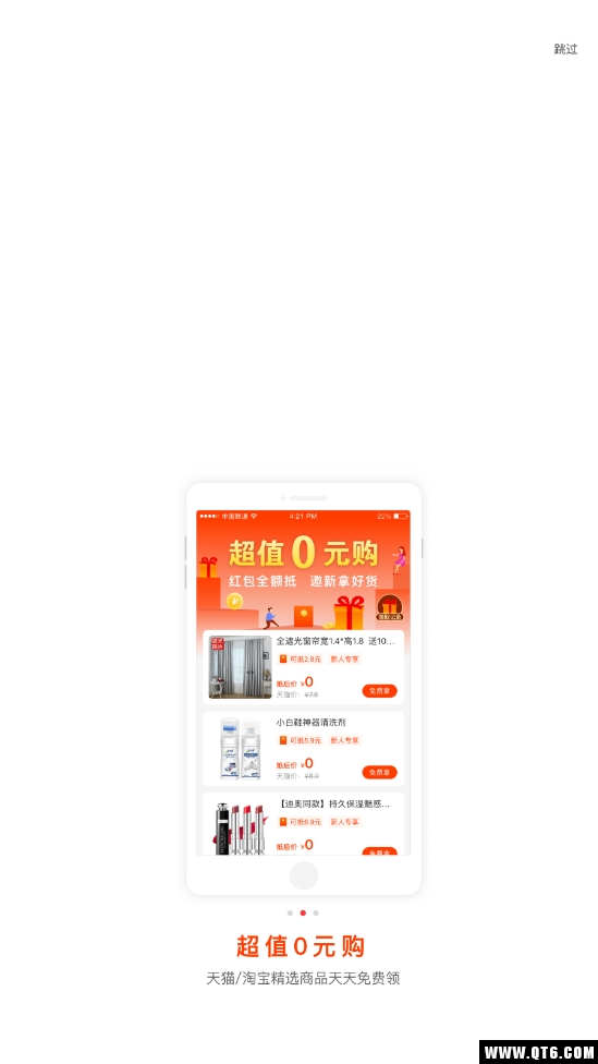 萝卜省钱