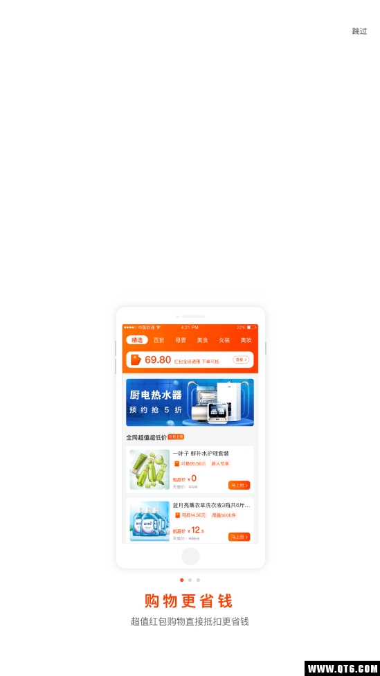 萝卜省钱
