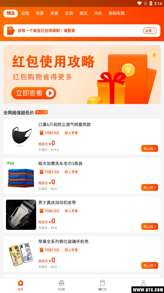 萝卜省钱