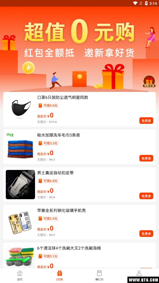 萝卜省钱