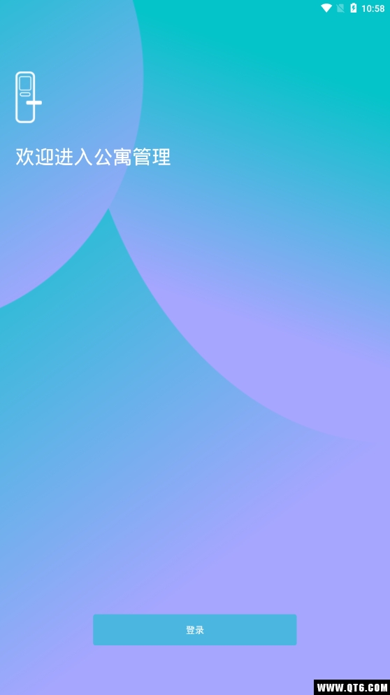 公寓e管家装维版