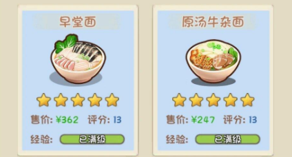 爸爸的面馆食谱合成