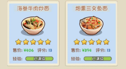 爸爸的面馆食谱合成