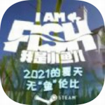 我是小鱼儿安卓版下载安装