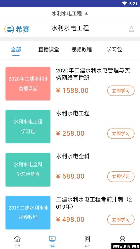 二建水利水电视频