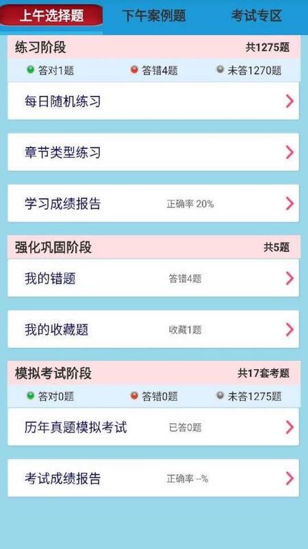 软考项目管理题库