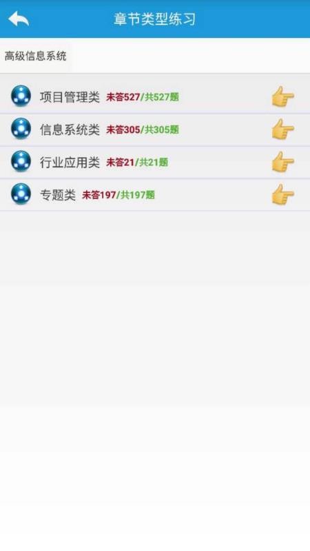 软考项目管理题库app最新版下载