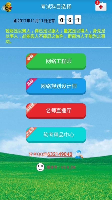 软考项目管理题库app最新版下载