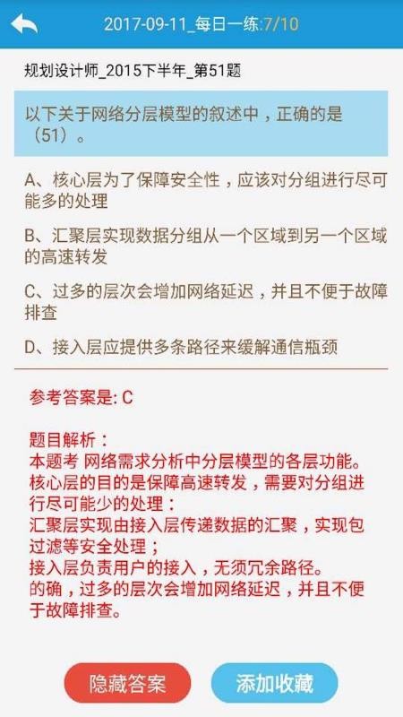 软考项目管理题库app最新版下载