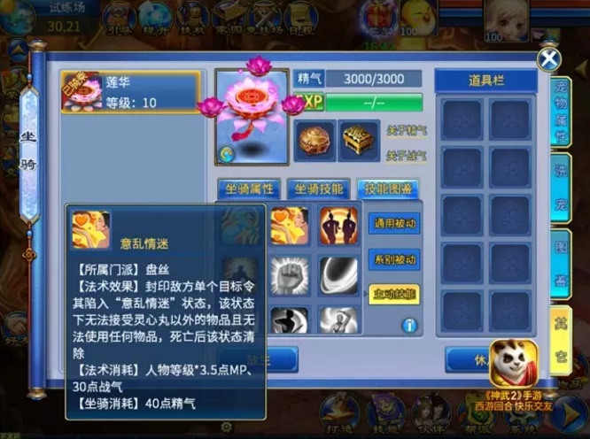 《神武2》手游盘丝洞坐骑主动技能详细攻略[多图]图片2