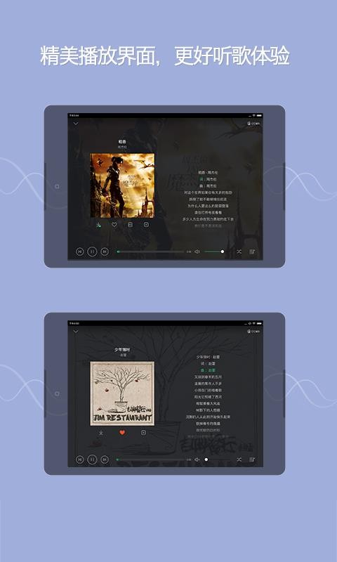 QQ音乐HD最新安卓下载