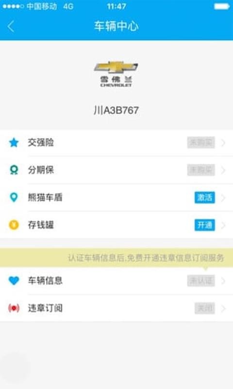 熊猫车服下载最新版