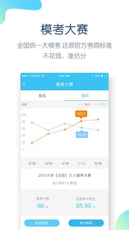 大学万题库安卓版app