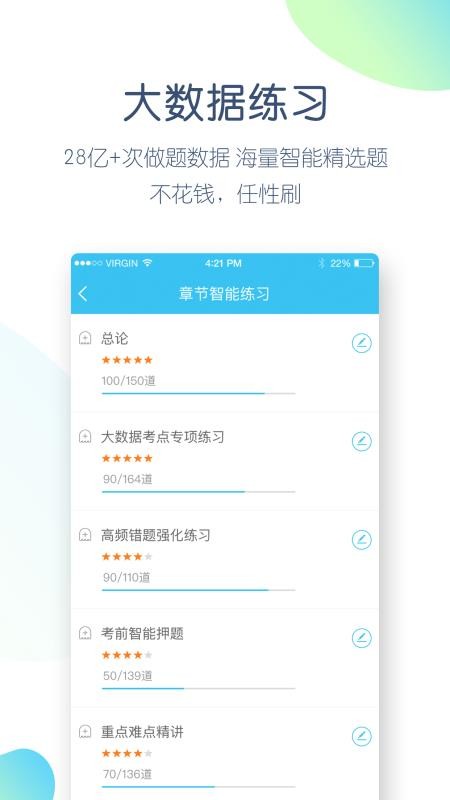 大学万题库安卓版app