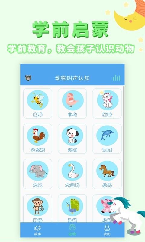 讲故事听故事安卓app下载