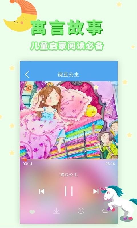 讲故事听故事安卓app下载