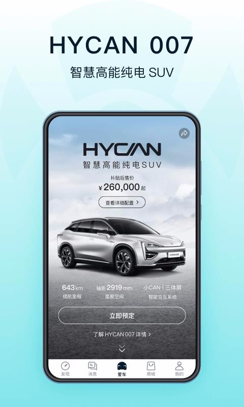 广汽蔚来下载app