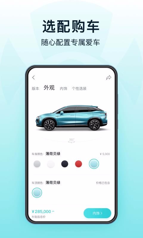 广汽蔚来下载app