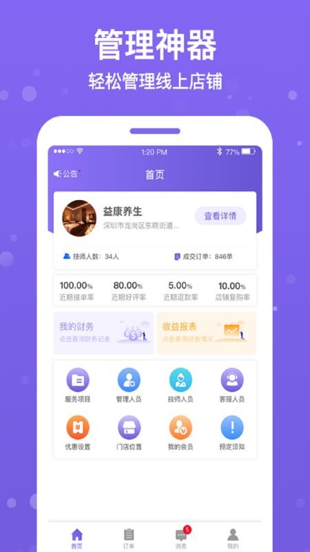 按个摩商户端最新安卓版本