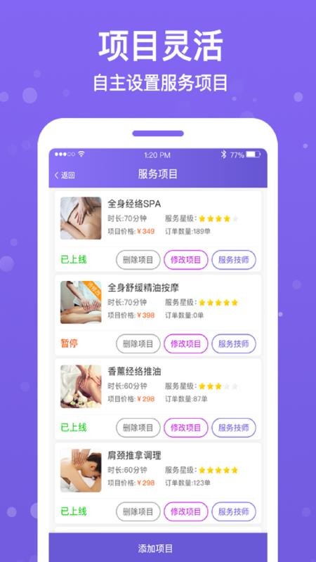 按个摩商户端最新安卓版本