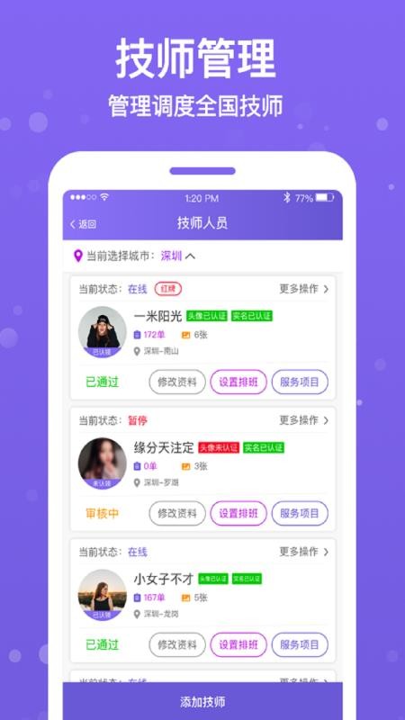 按个摩商户端最新安卓版本