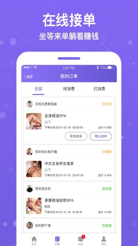 按个摩商户端最新安卓版本