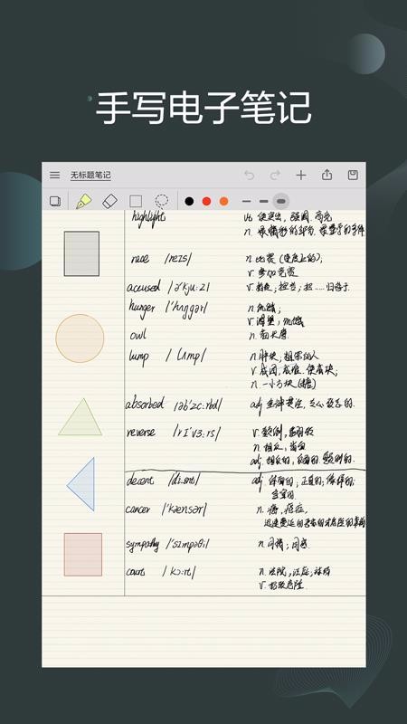 享做笔记最新2023安卓版