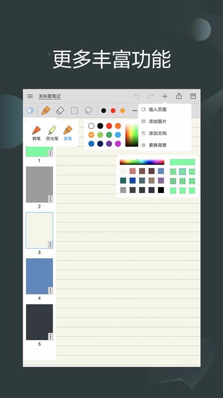 享做笔记最新2023安卓版