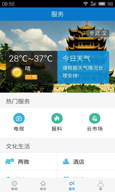 云上江陵下载安装安卓版本