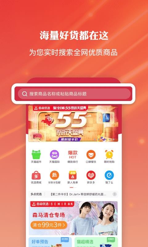 多点优选安卓版