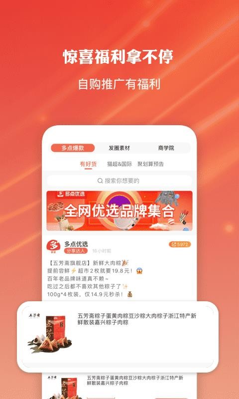 多点优选安卓版