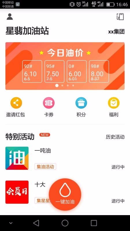 我家加油最新下载安卓版