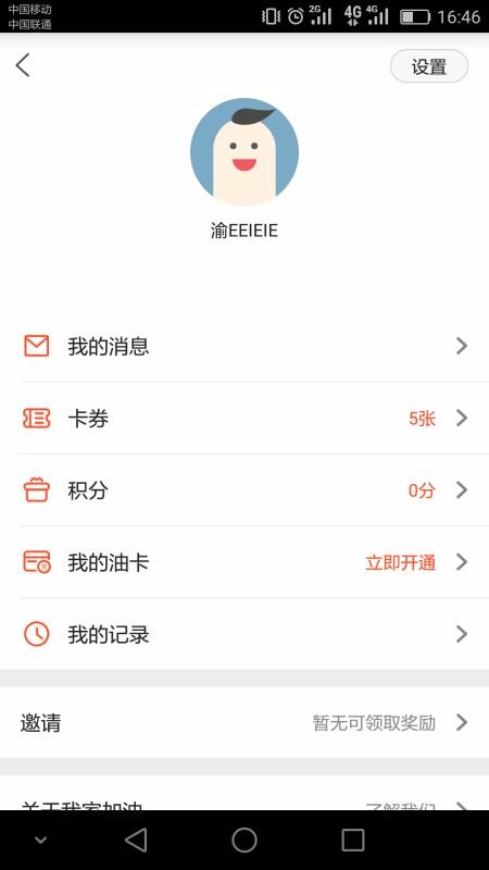 我家加油最新下载安卓版