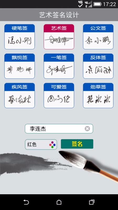 艺术签名设计安卓版app下载