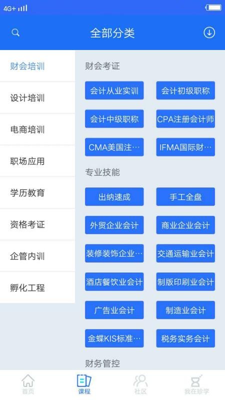 春华网校安卓最新下载