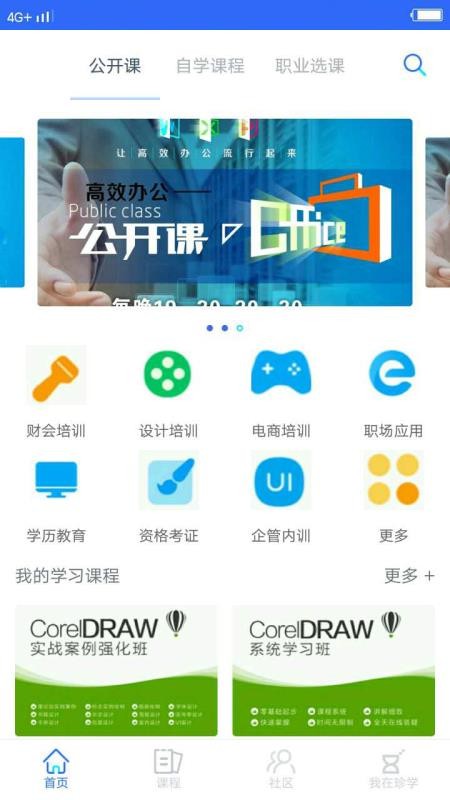 春华网校安卓最新下载