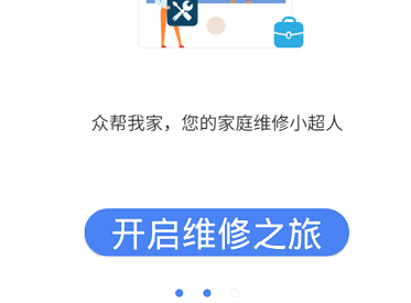 众帮维修
