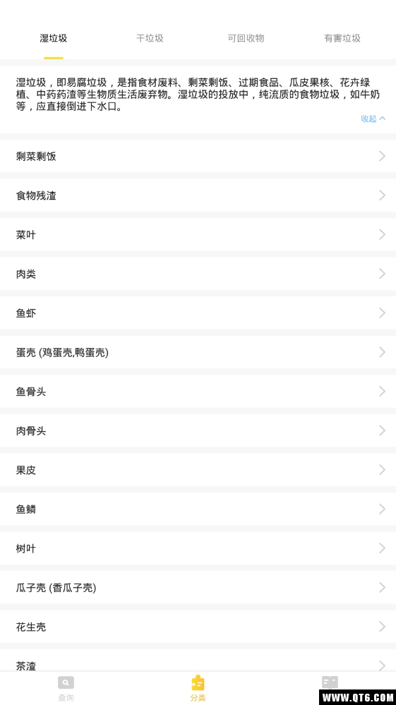 垃圾分类管家