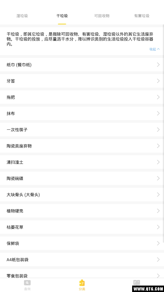 垃圾分类管家