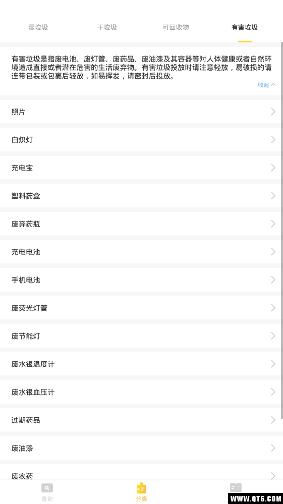 垃圾分类管家