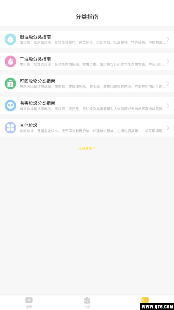垃圾分类管家