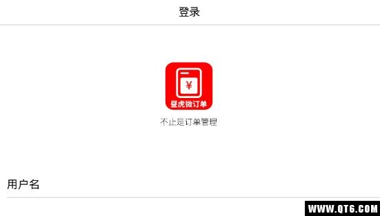 昼虎微订单