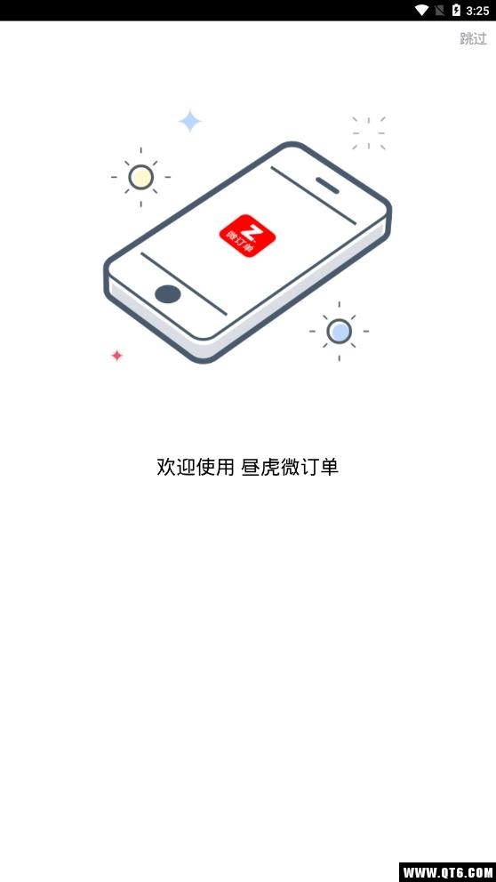 昼虎微订单