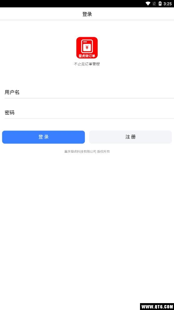 昼虎微订单